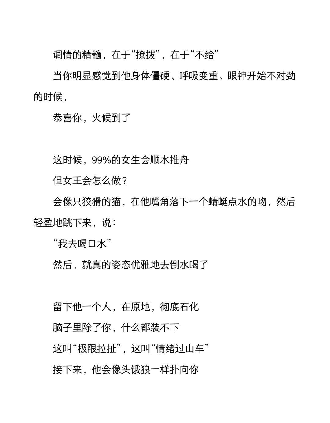 坐男朋友腿上的时候千万“不要”这样撩拨他