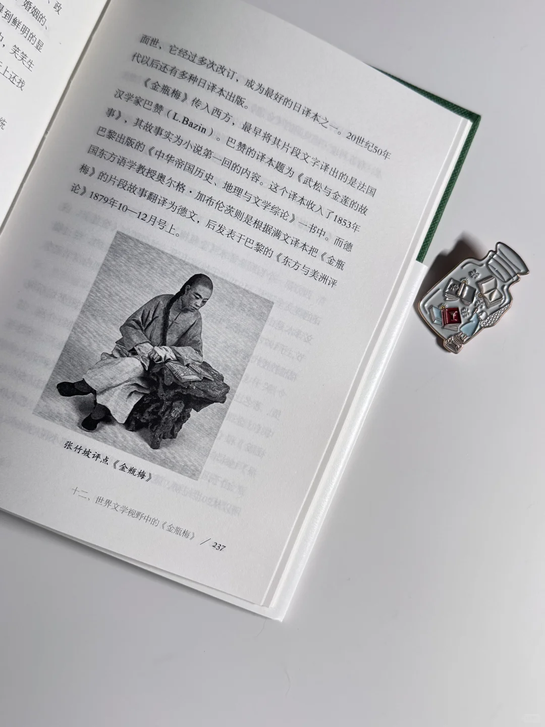 读《金瓶梅十二讲》：烟火里的人性真滋味