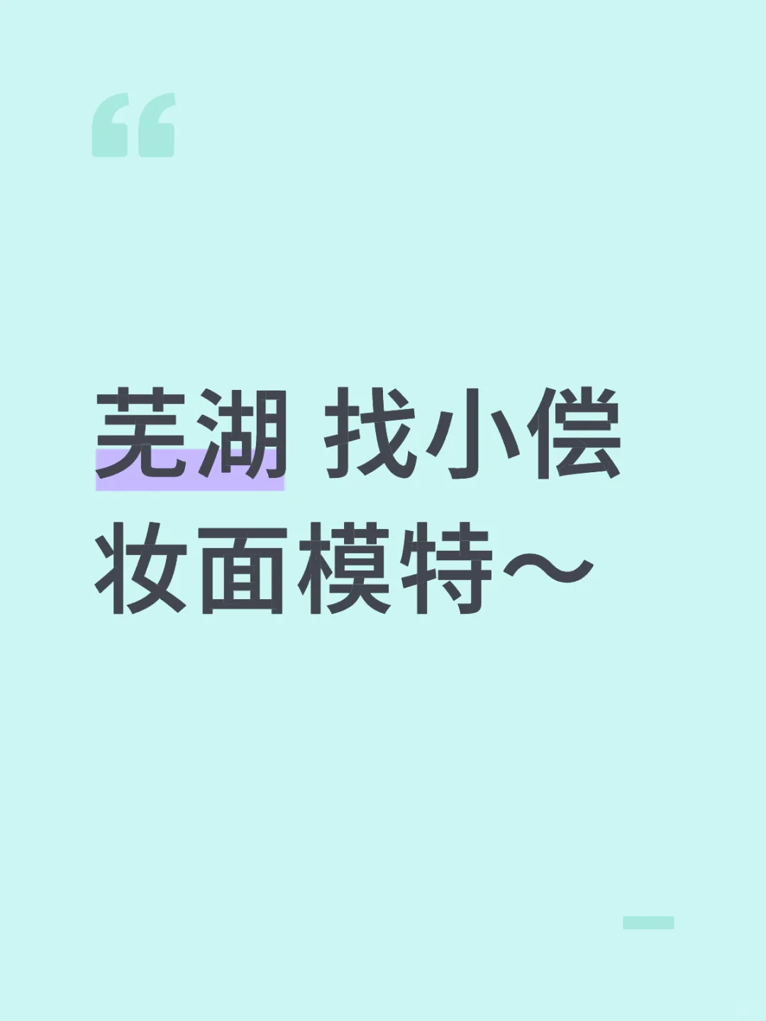 有意向的宝私✉️发下模卡～