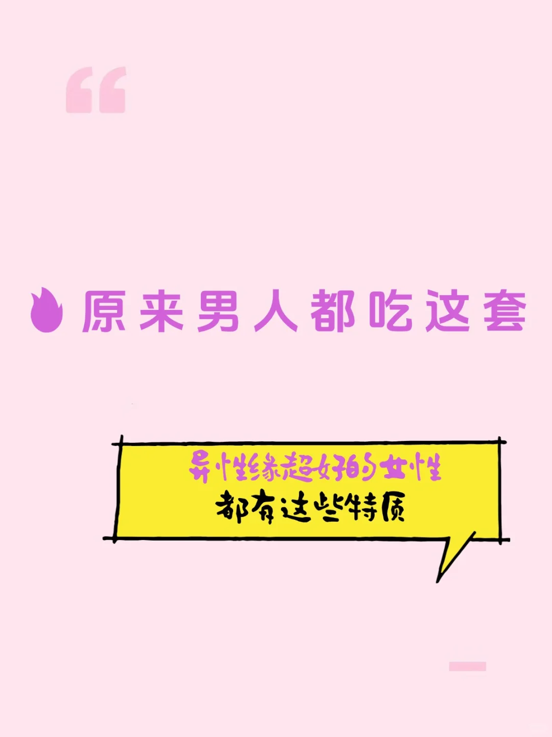 原来男人都吃这套！