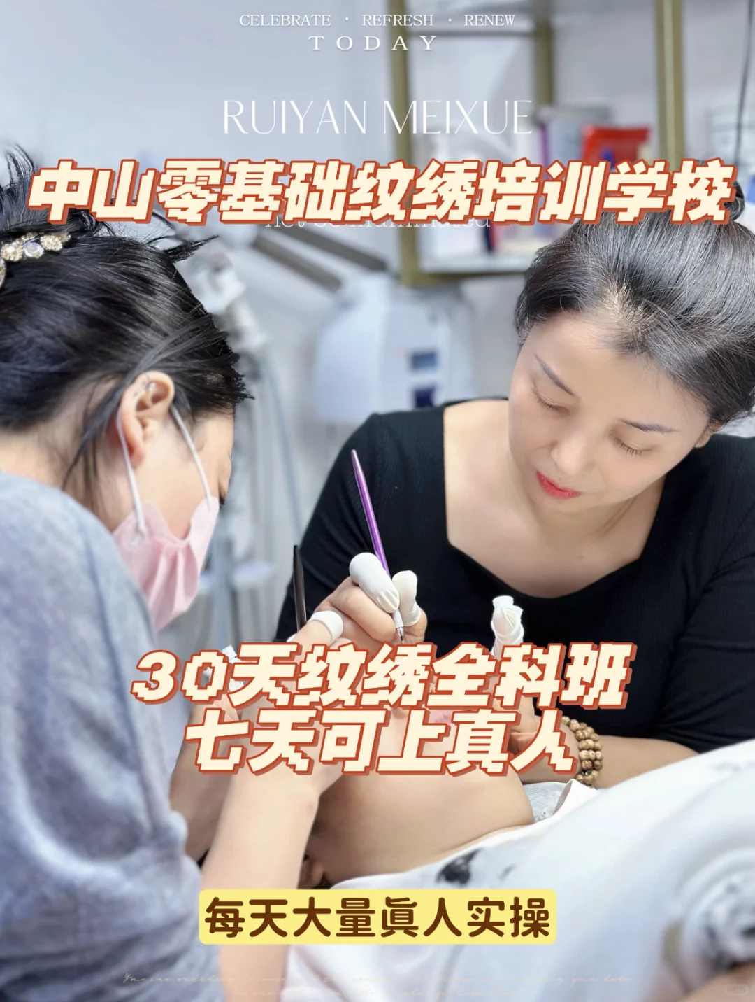 中山纹绣小白疯抢！学会为止+真人实操🔥