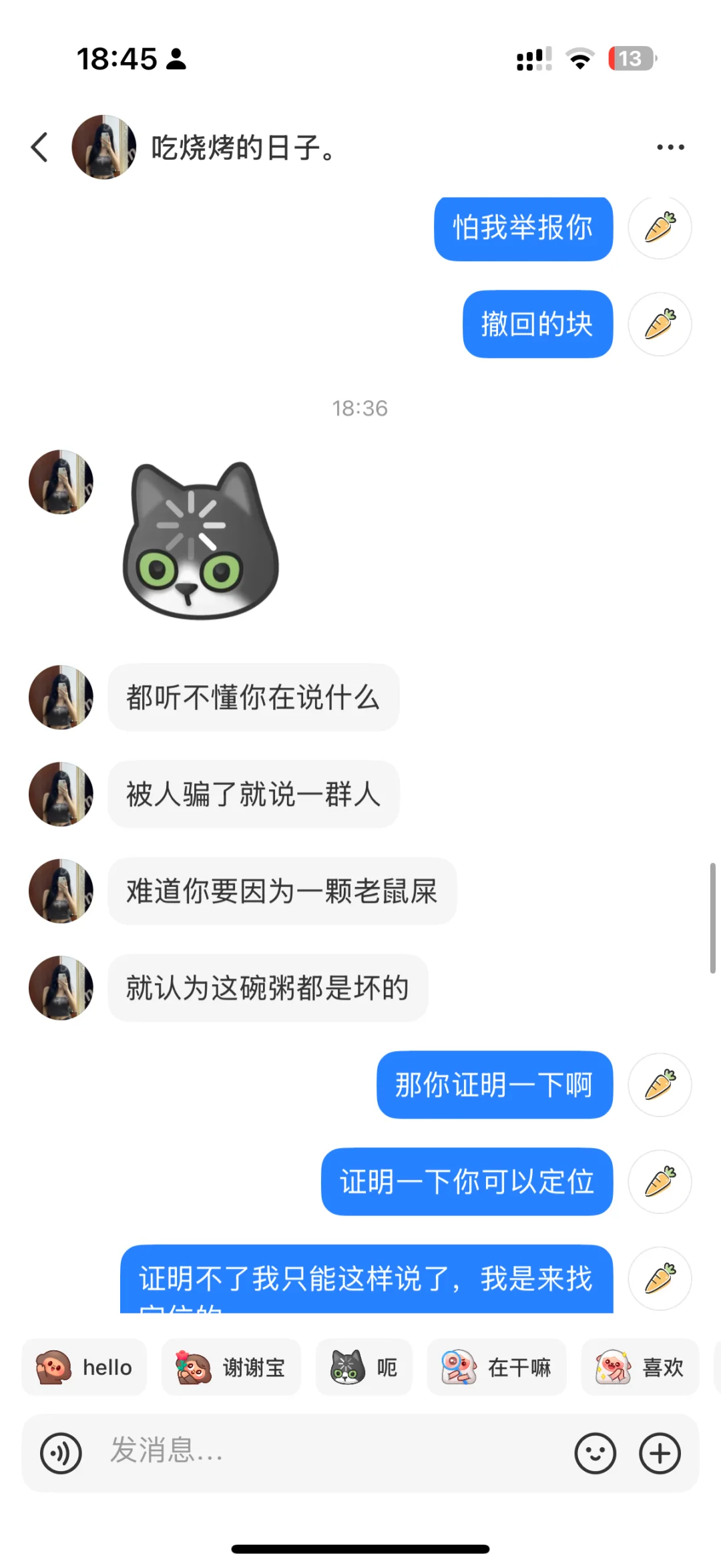 大家不要被定位信息骗