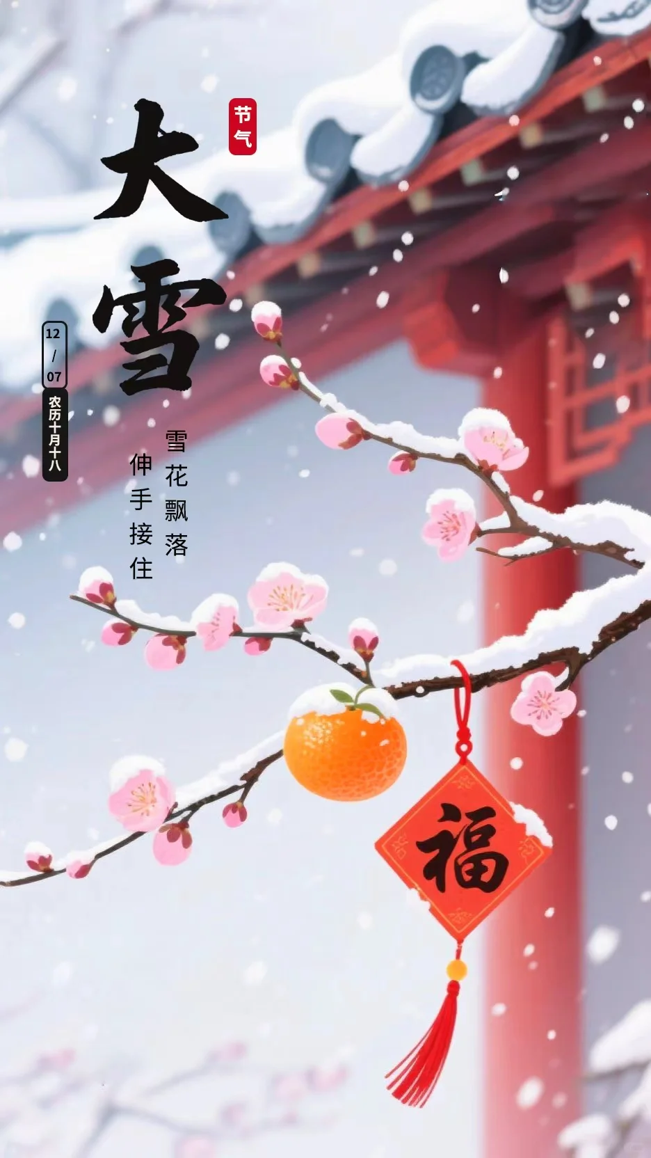 🌼大雪插画|素材分享|海报设计