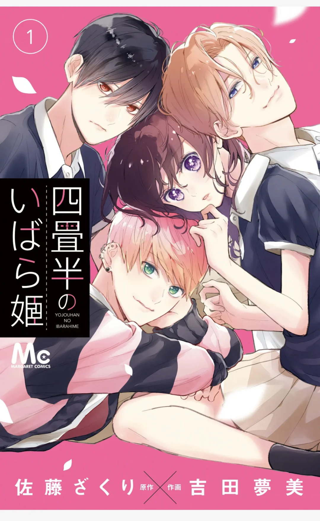 四叠半的茨公主