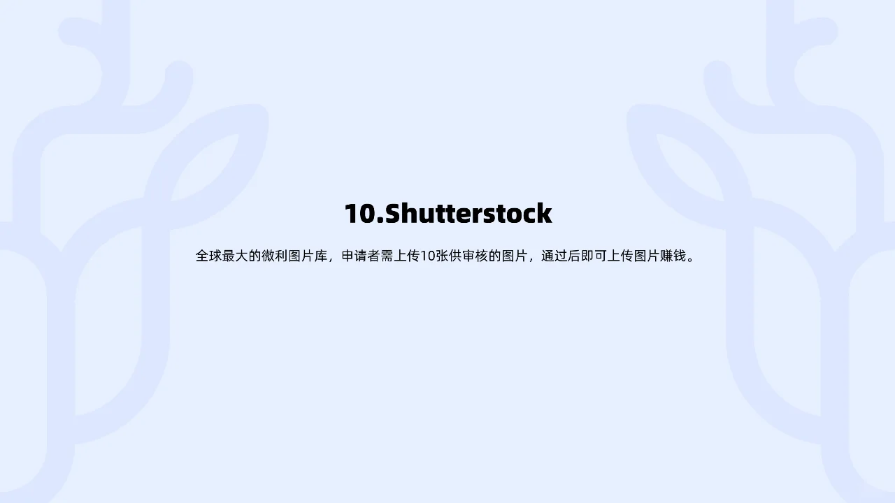 11个摄影赚钱平台