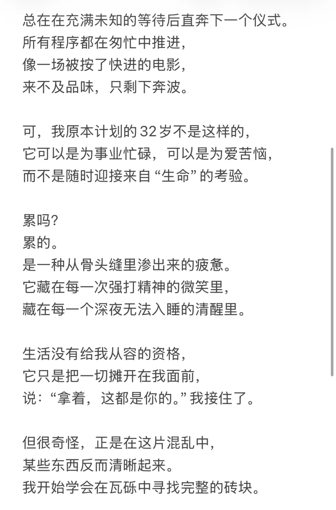 写在32岁平静的一天