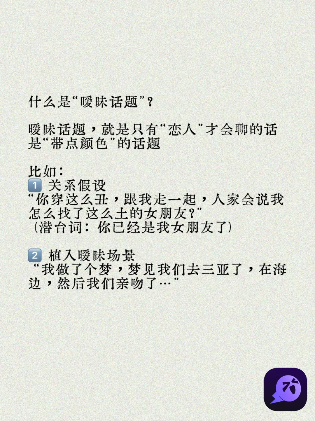 一次完整搞懂，如何跟女生聊暧昧