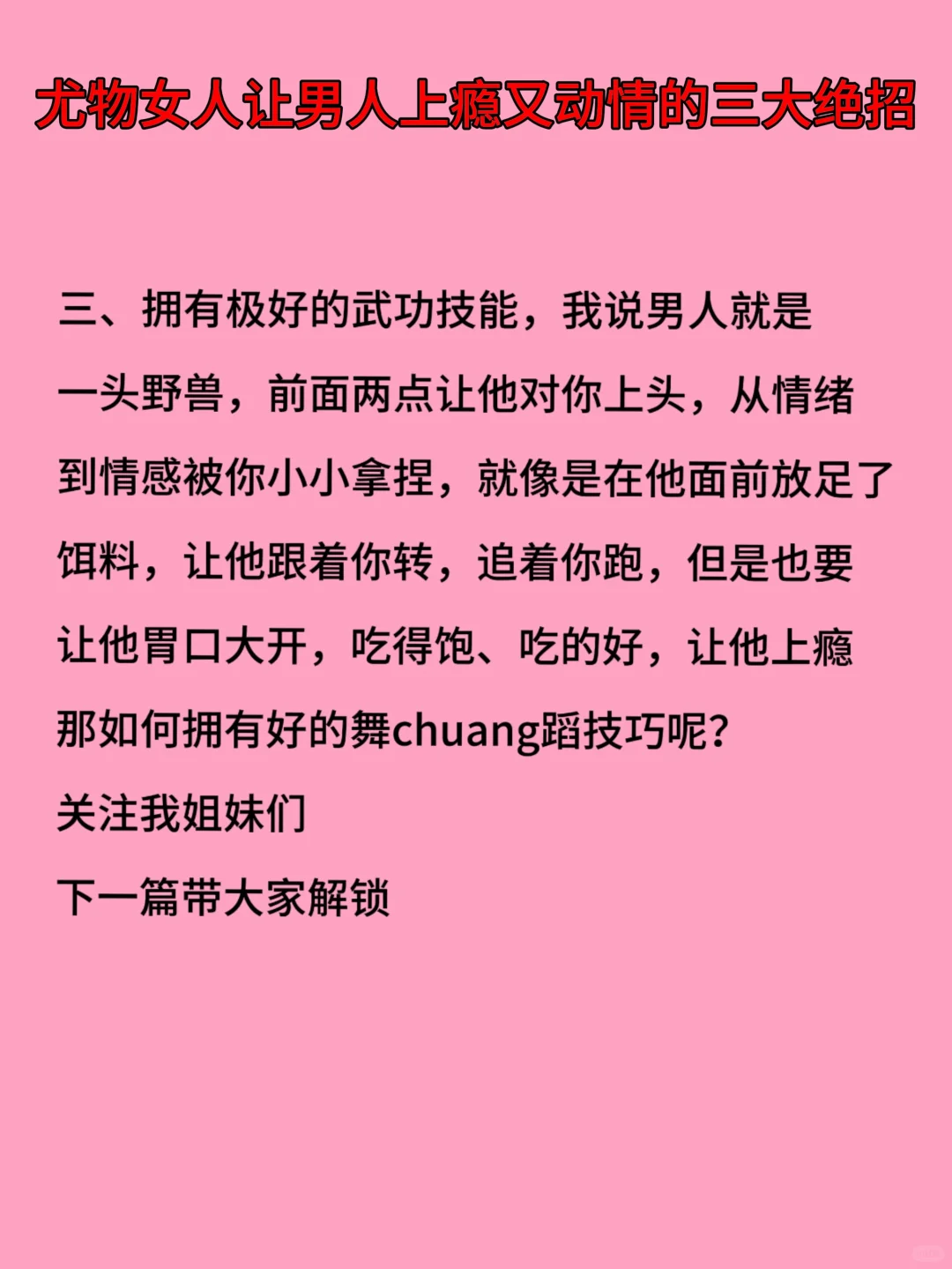 尤物女人让男人上瘾又动情的三大绝招