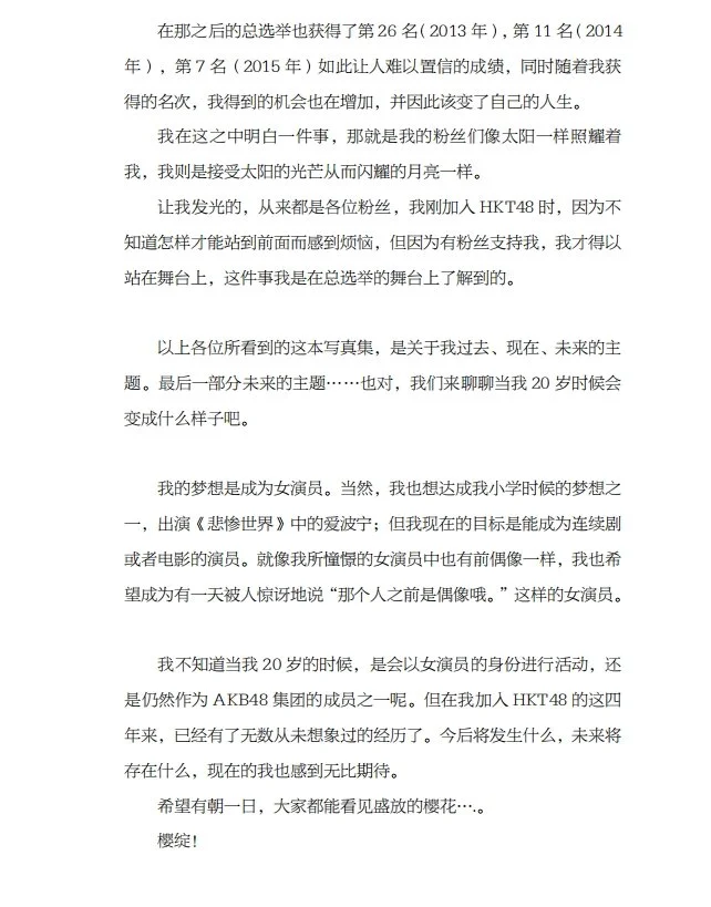 樱花亲口为你讲述属于她的童年故事