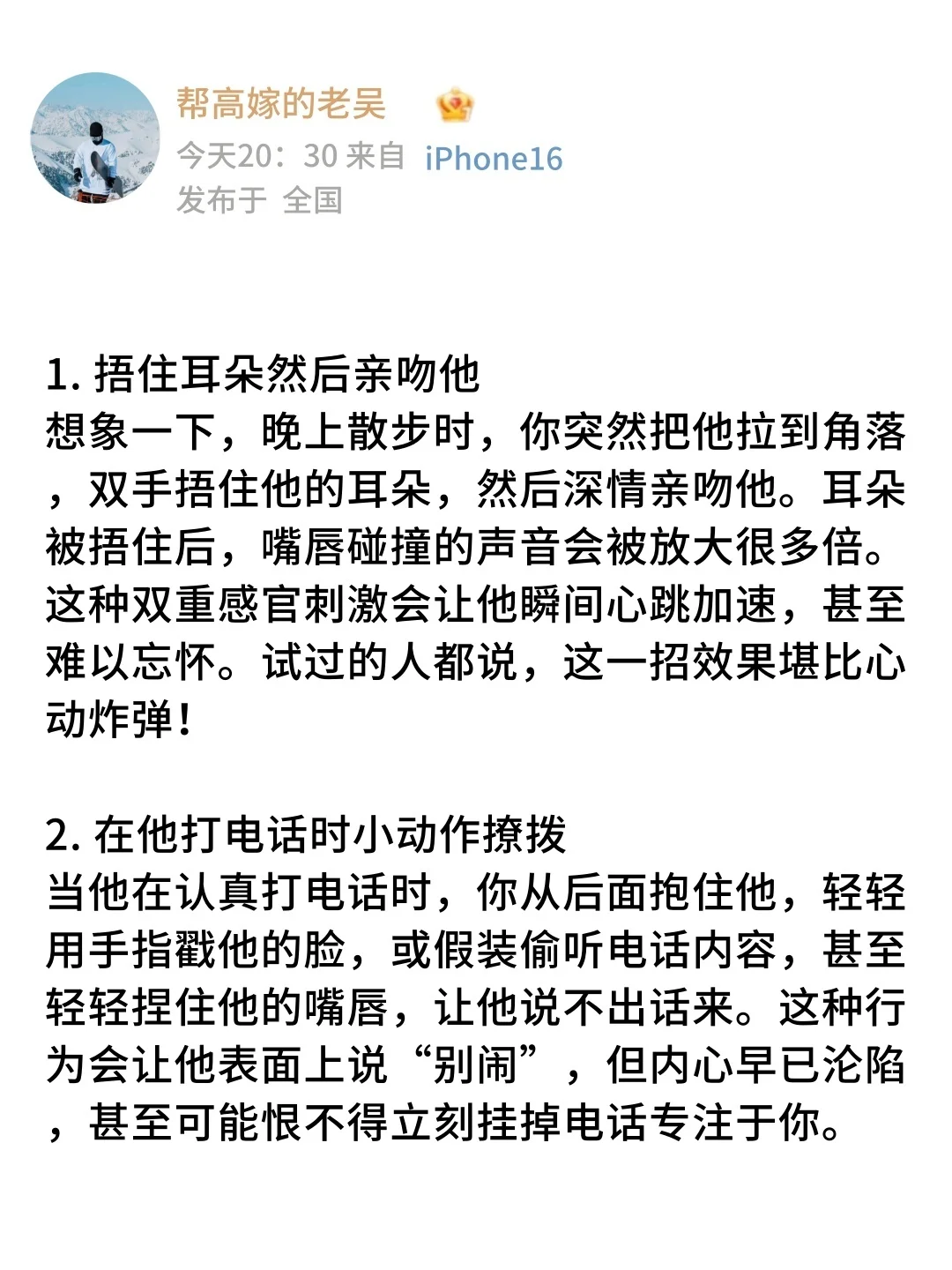 让男人心跳加速的动作小心“擦枪走火”