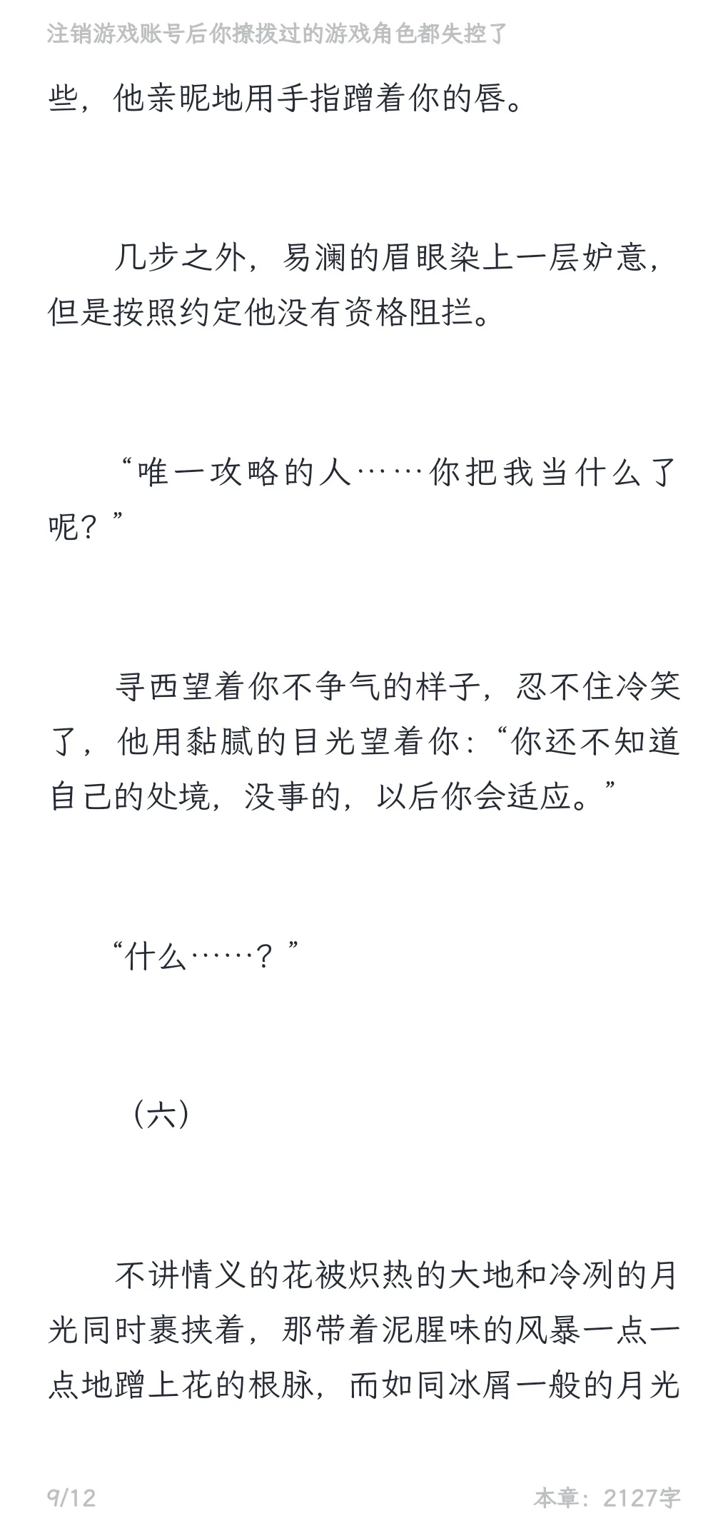 bg｜注销账号后撩拨过的游戏角色失控（完）