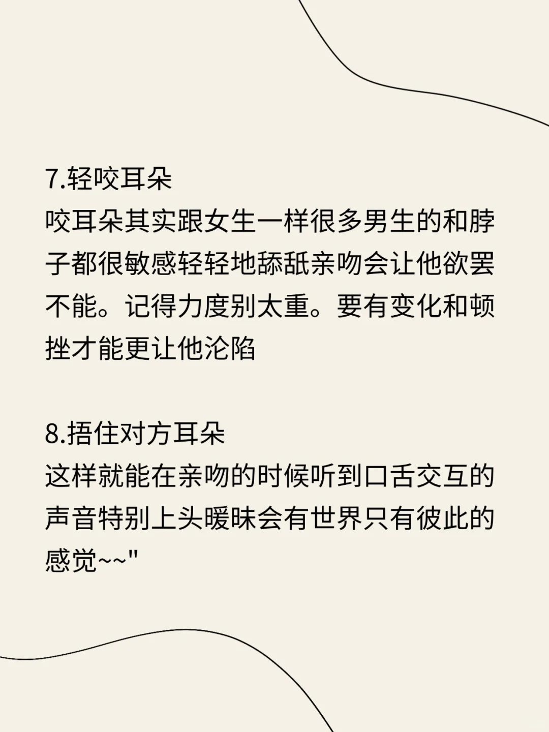男人抵抗不了的10个吻技