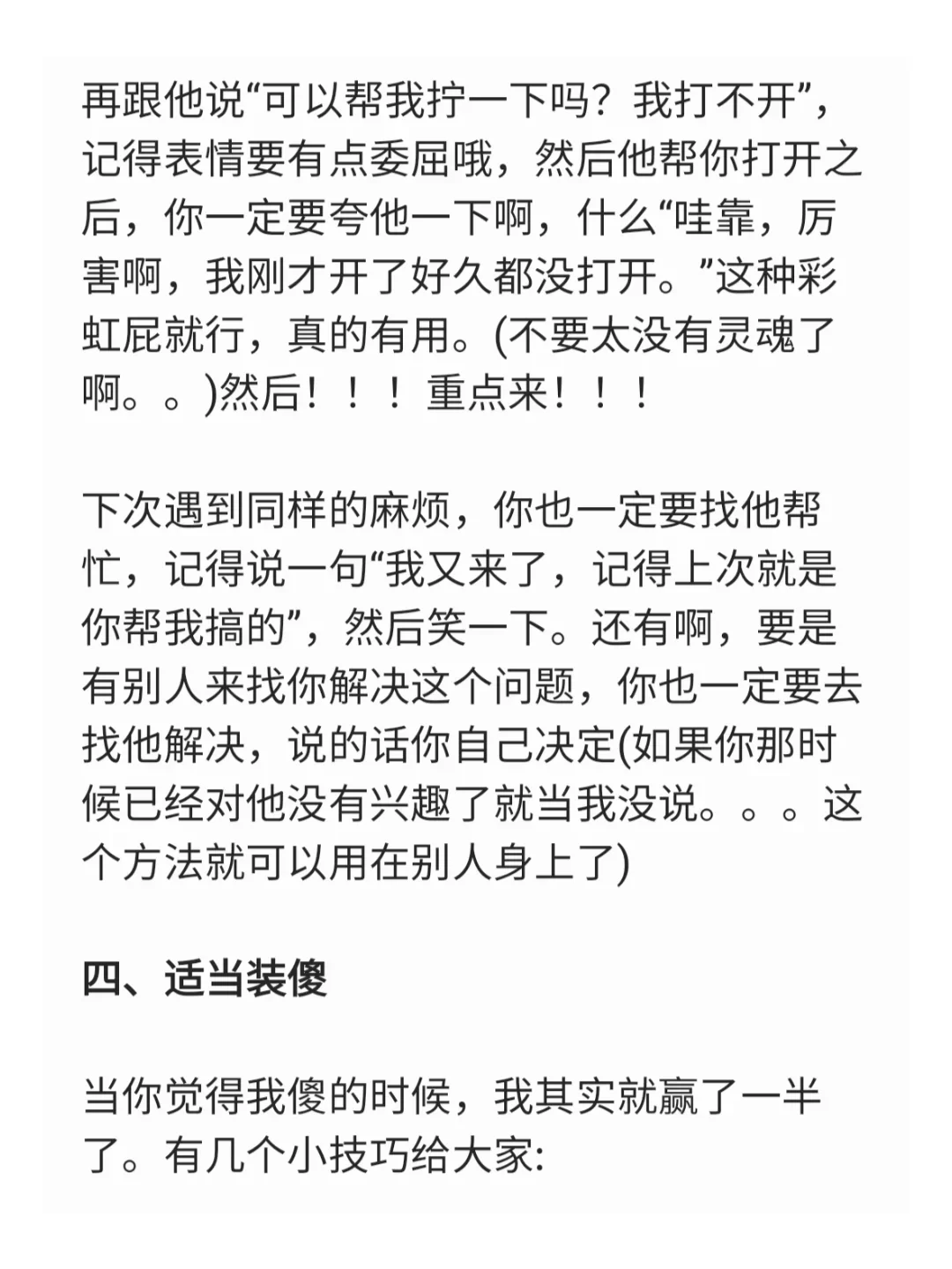 真的简单，学会用吸引力法则撩汉