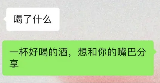 女酒👻背下来！去调戏你的crush吧  