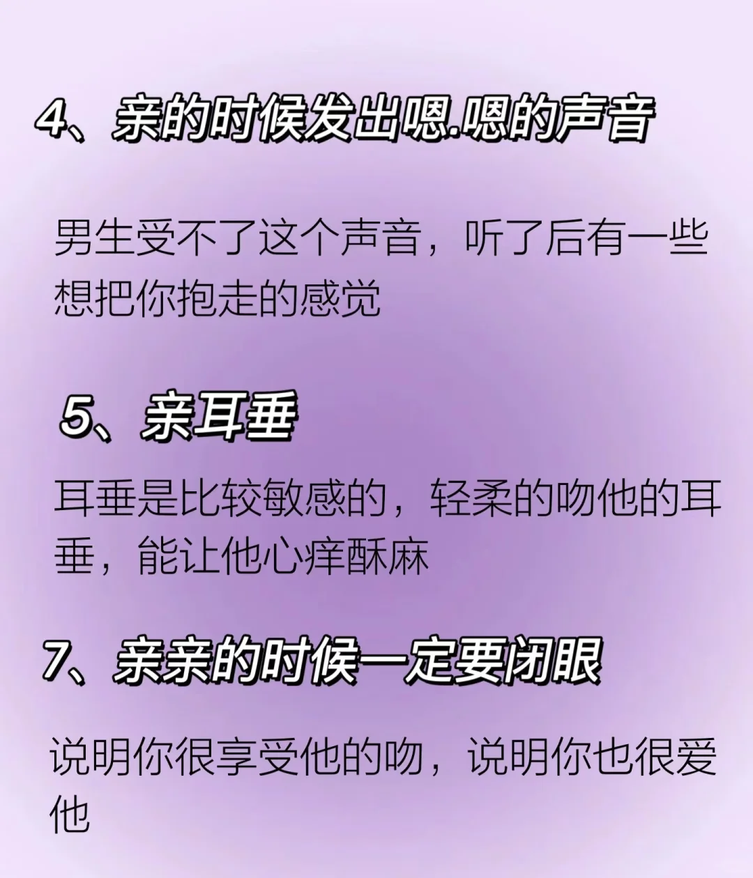 调戏男友的小技巧