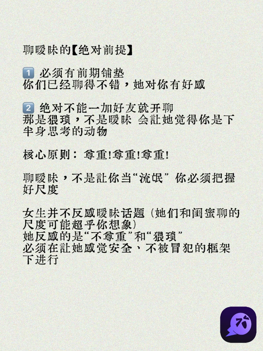 一次完整搞懂，如何跟女生聊暧昧