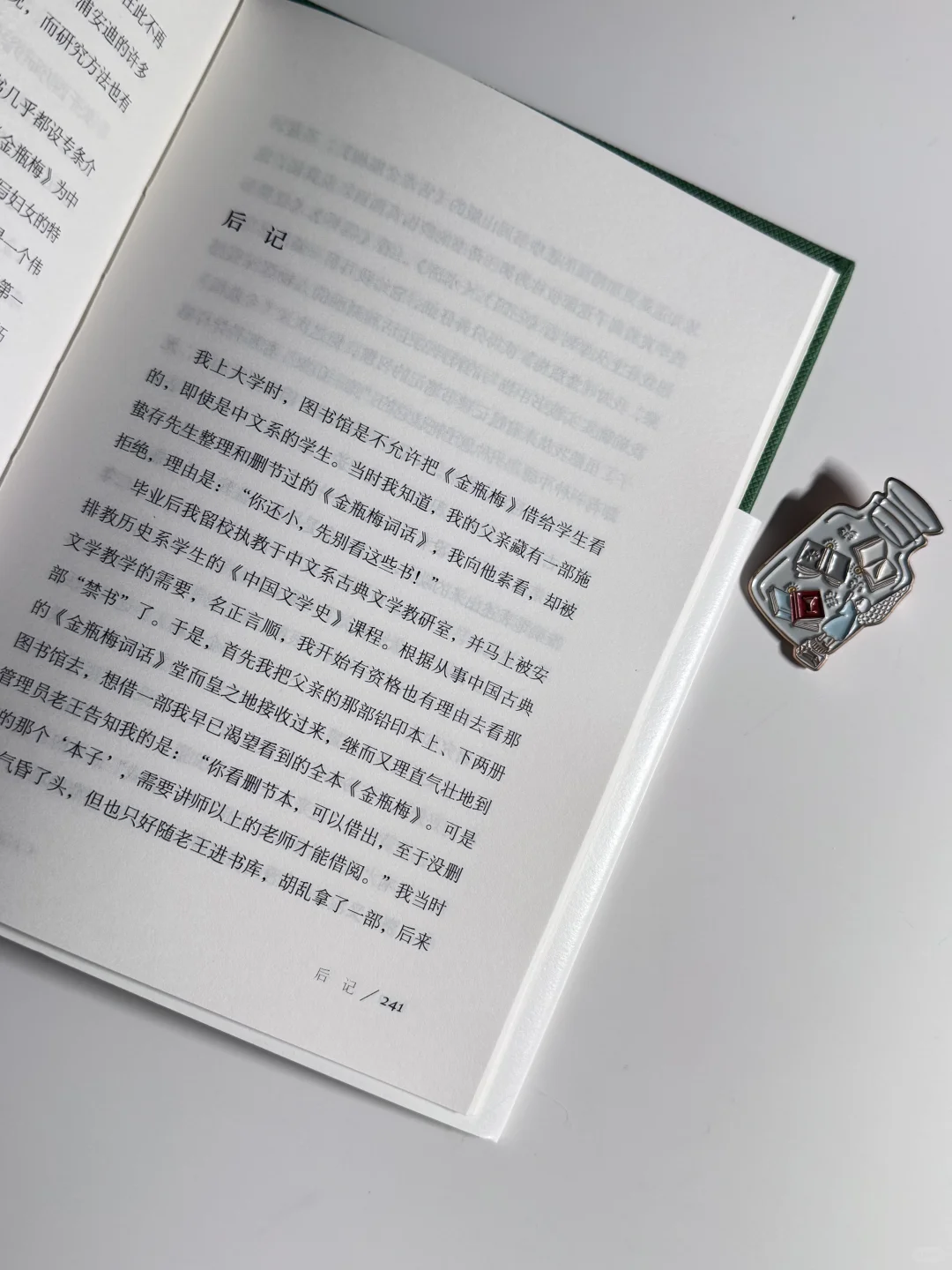 读《金瓶梅十二讲》：烟火里的人性真滋味