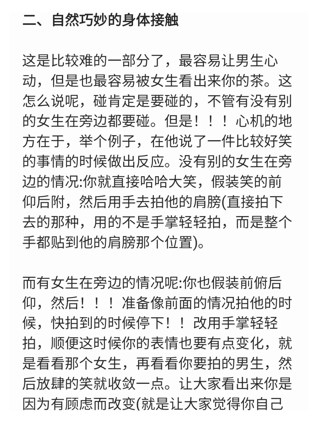 真的简单，学会用吸引力法则撩汉