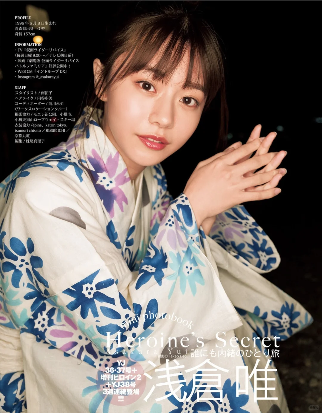 明星生图——浅仓唯 2022年杂志合集