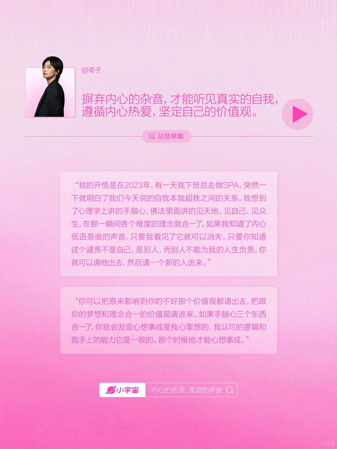 📻方外之言|内心的低语，是谁的声音？