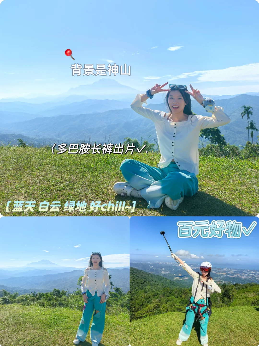 🏝️亚庇穿搭，预算党看过来丨附穿搭建议💡