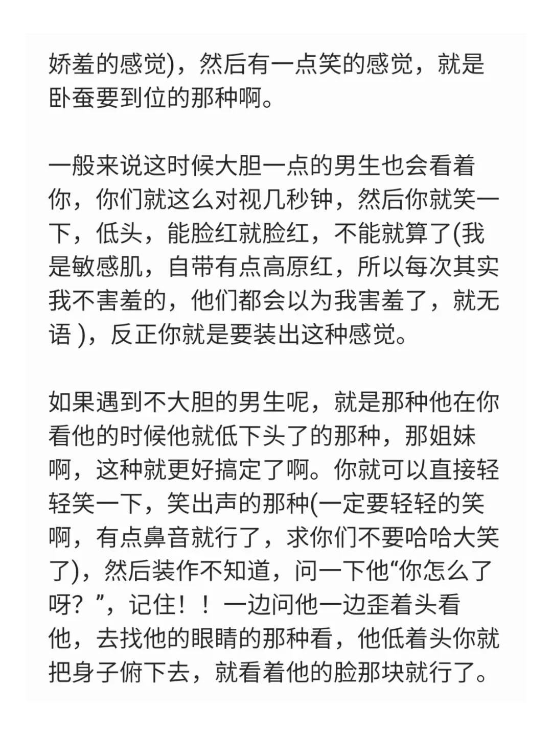 真的简单，学会用吸引力法则撩汉