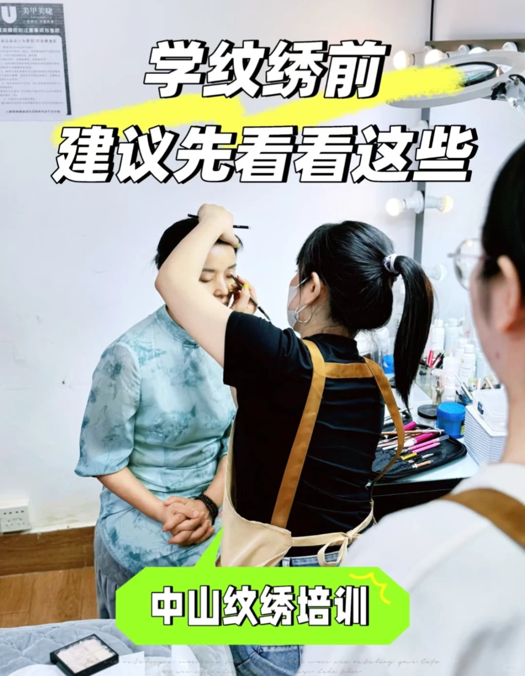 中山0基础纹绣班！小白闭眼冲，免费送工具