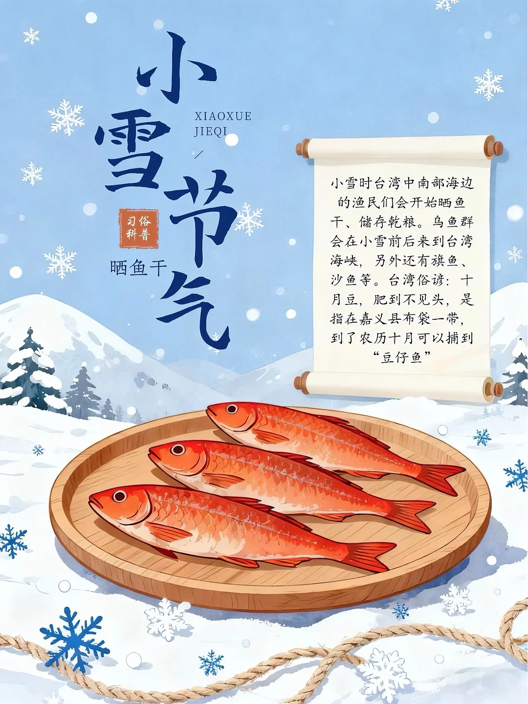 小雪：藏在习俗里的冬日烟火气