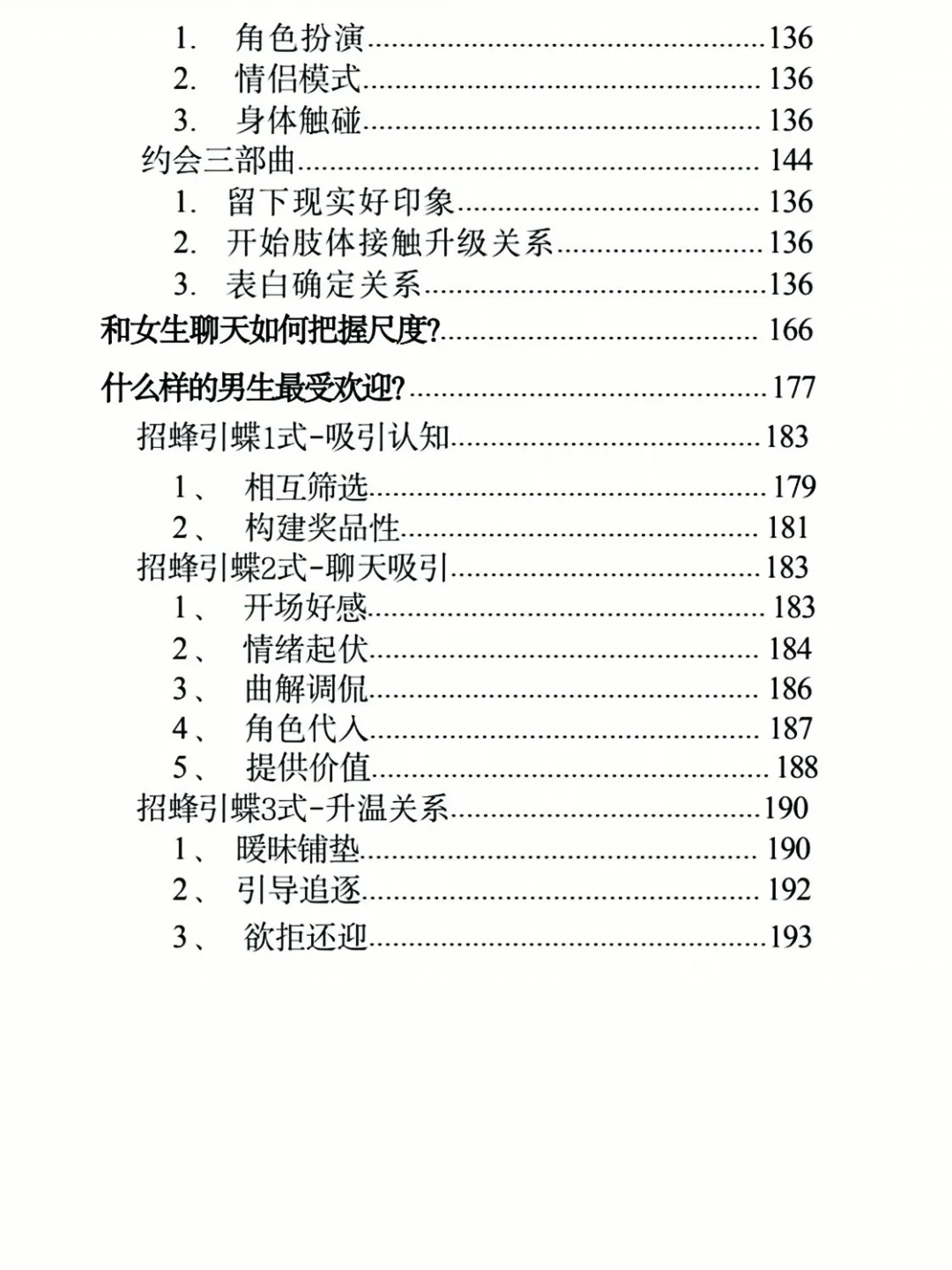 恋爱攻心脱单（聊天版）社恐也能撩到心动的她