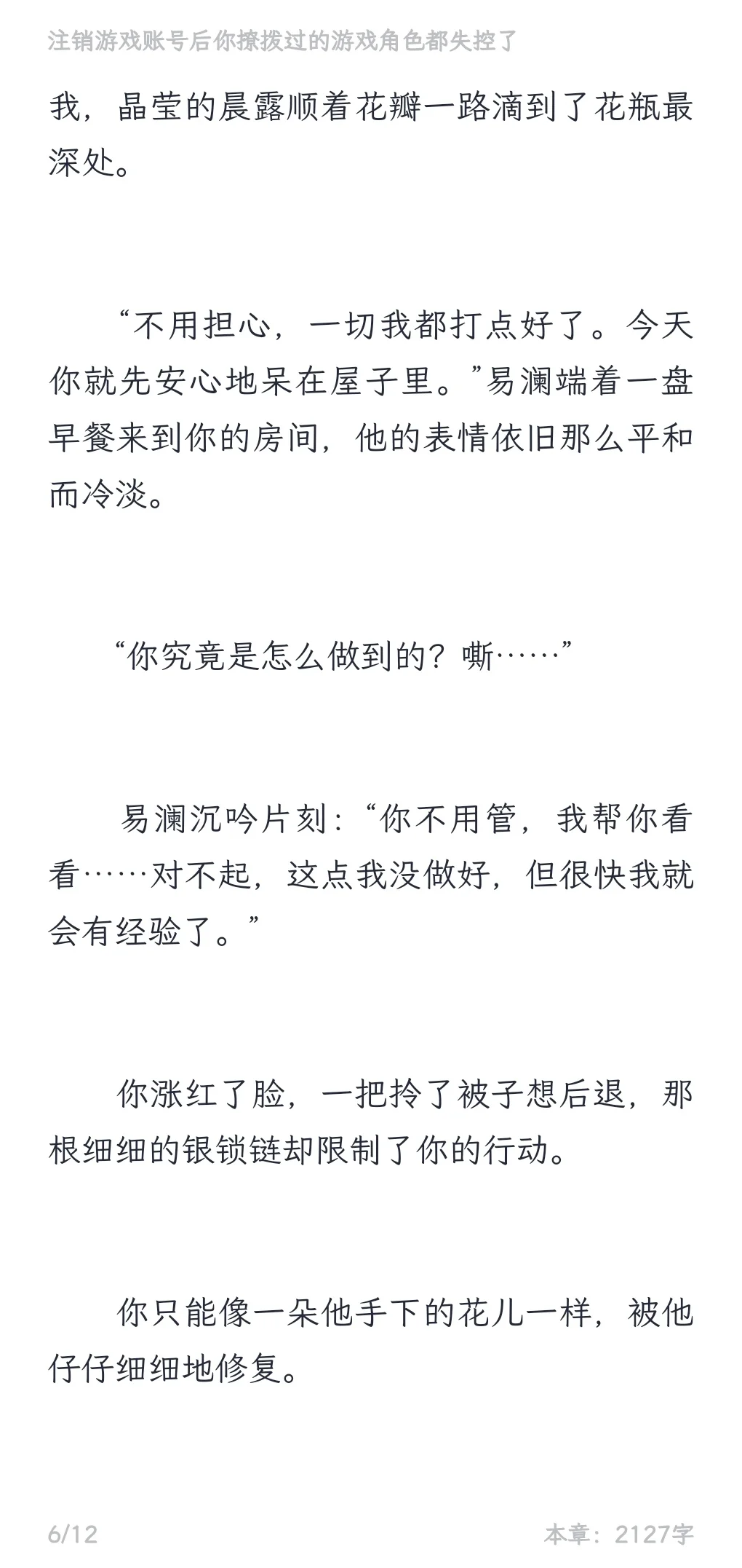 bg｜注销账号后撩拨过的游戏角色失控（完）