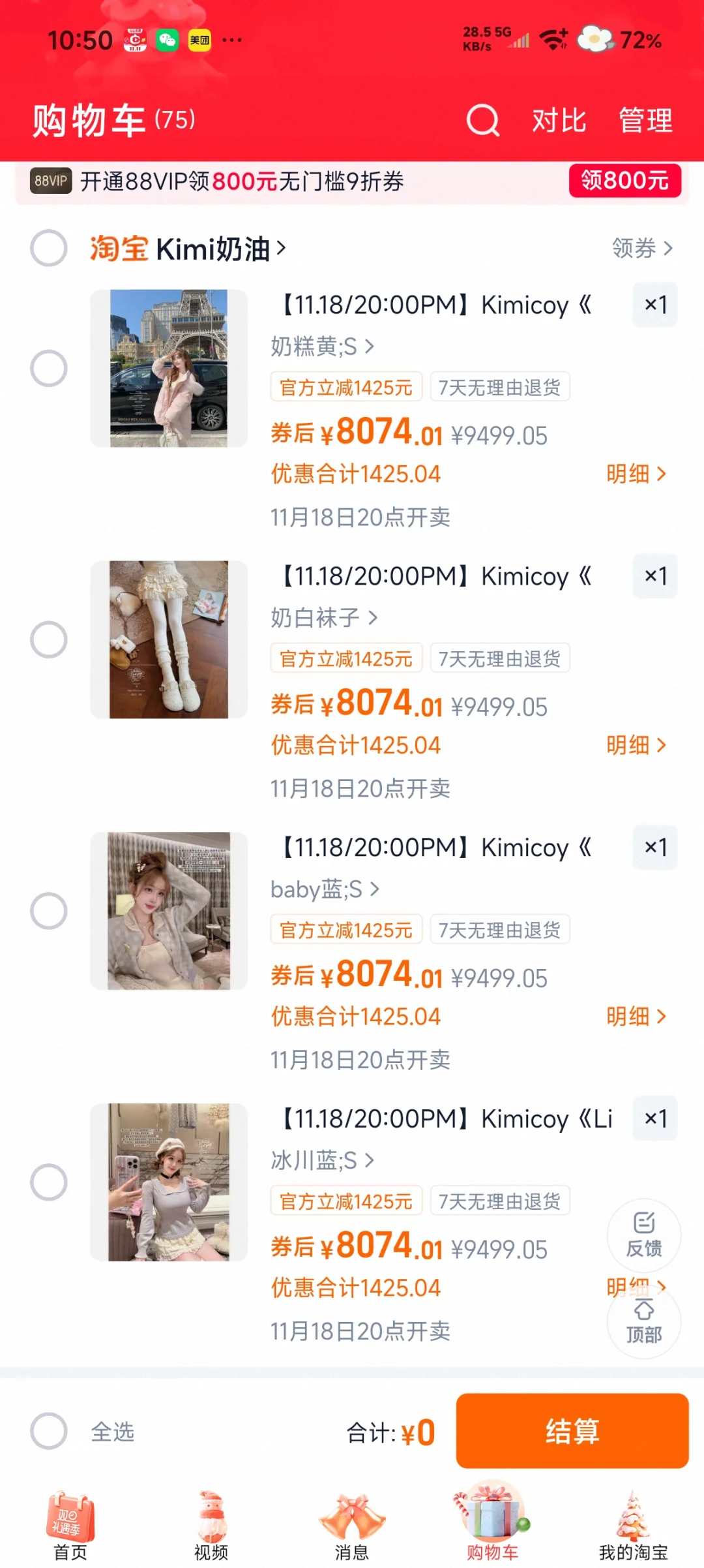 kimi奶油11.18新品