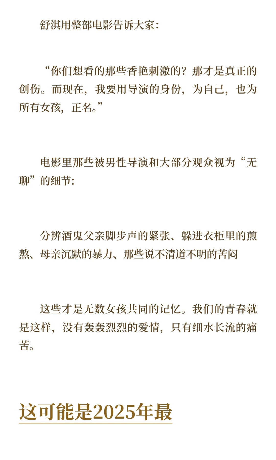 《女孩》舒淇（二），你想看香艳刺激的？但