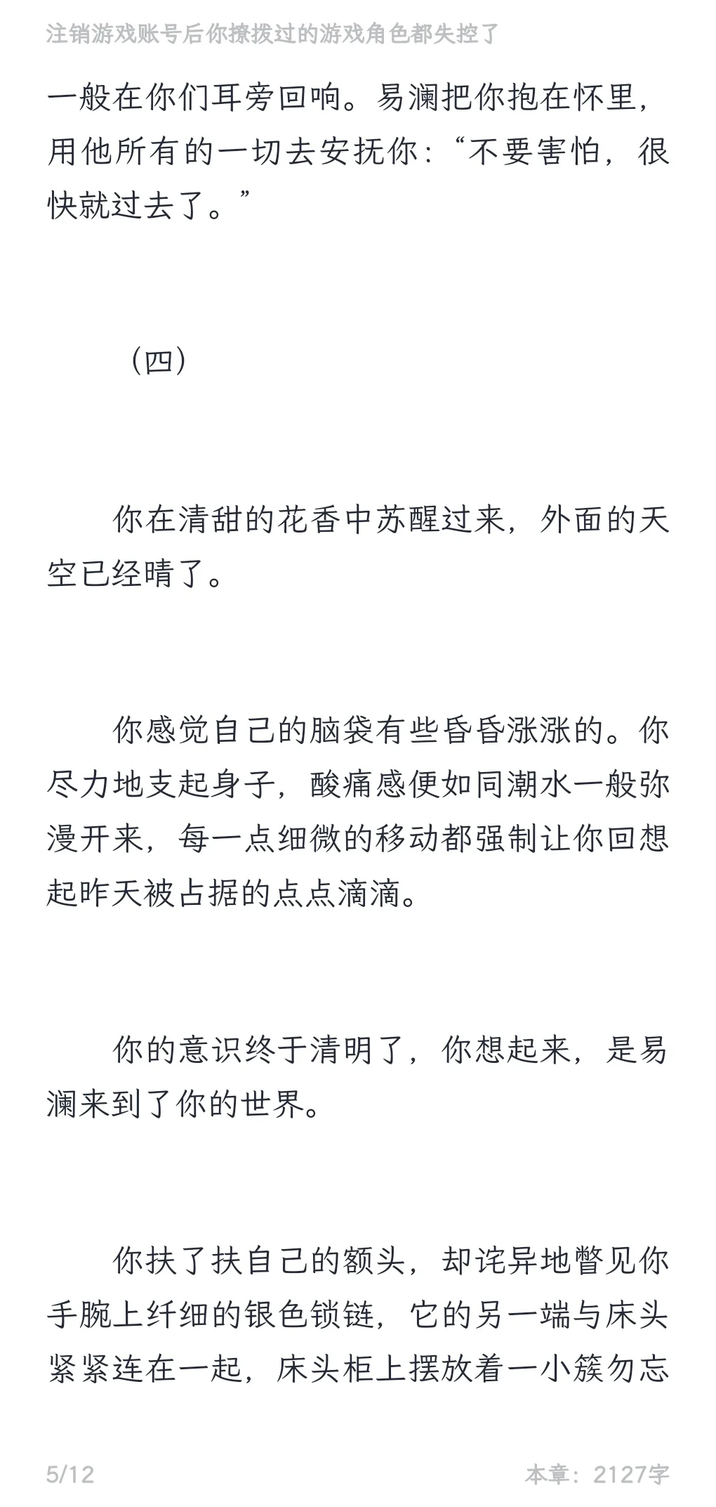 bg｜注销账号后撩拨过的游戏角色失控（完）