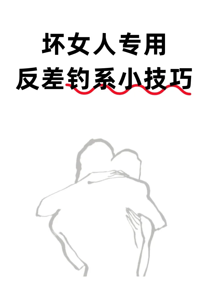 坏女人专用🤏反差钓系小心机