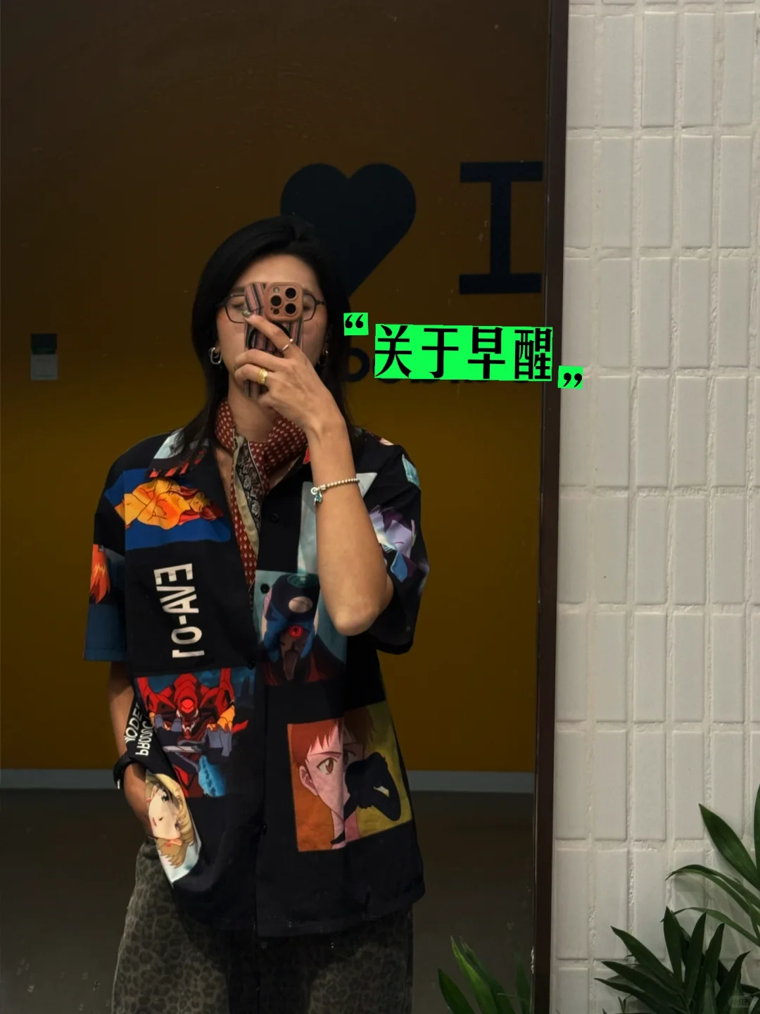 三十四岁、关于早醒