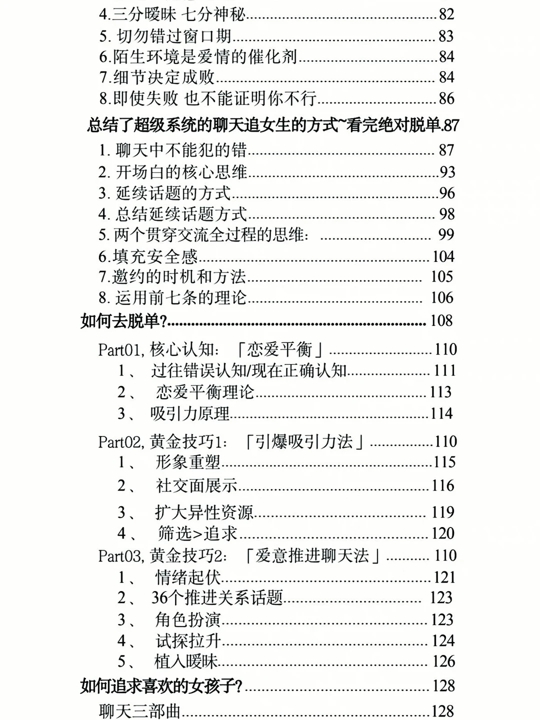 恋爱攻心脱单（聊天版）社恐也能撩到心动的她