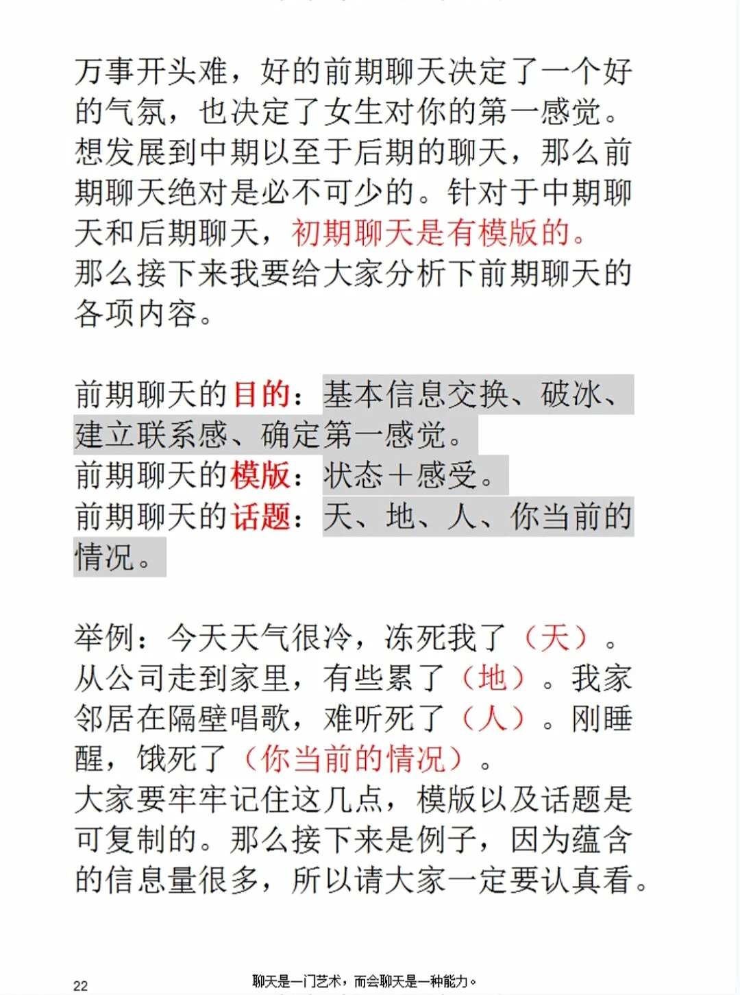 恋爱攻心脱单（聊天版）社恐也能撩到心动的她
