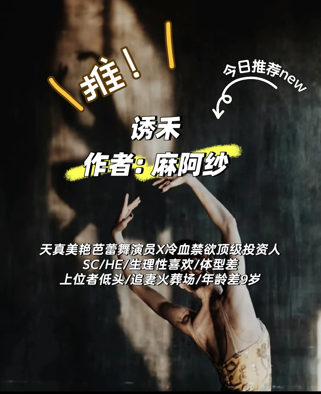 天真美艳芭蕾舞演员X冷血禁欲顶级投资人