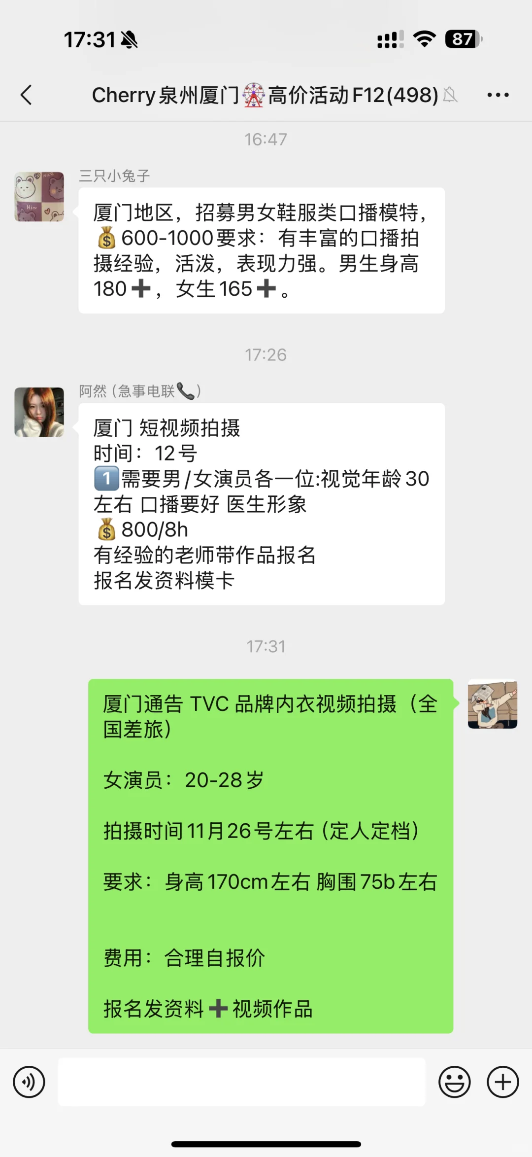 福建厦门通告品牌内衣拍摄🎬