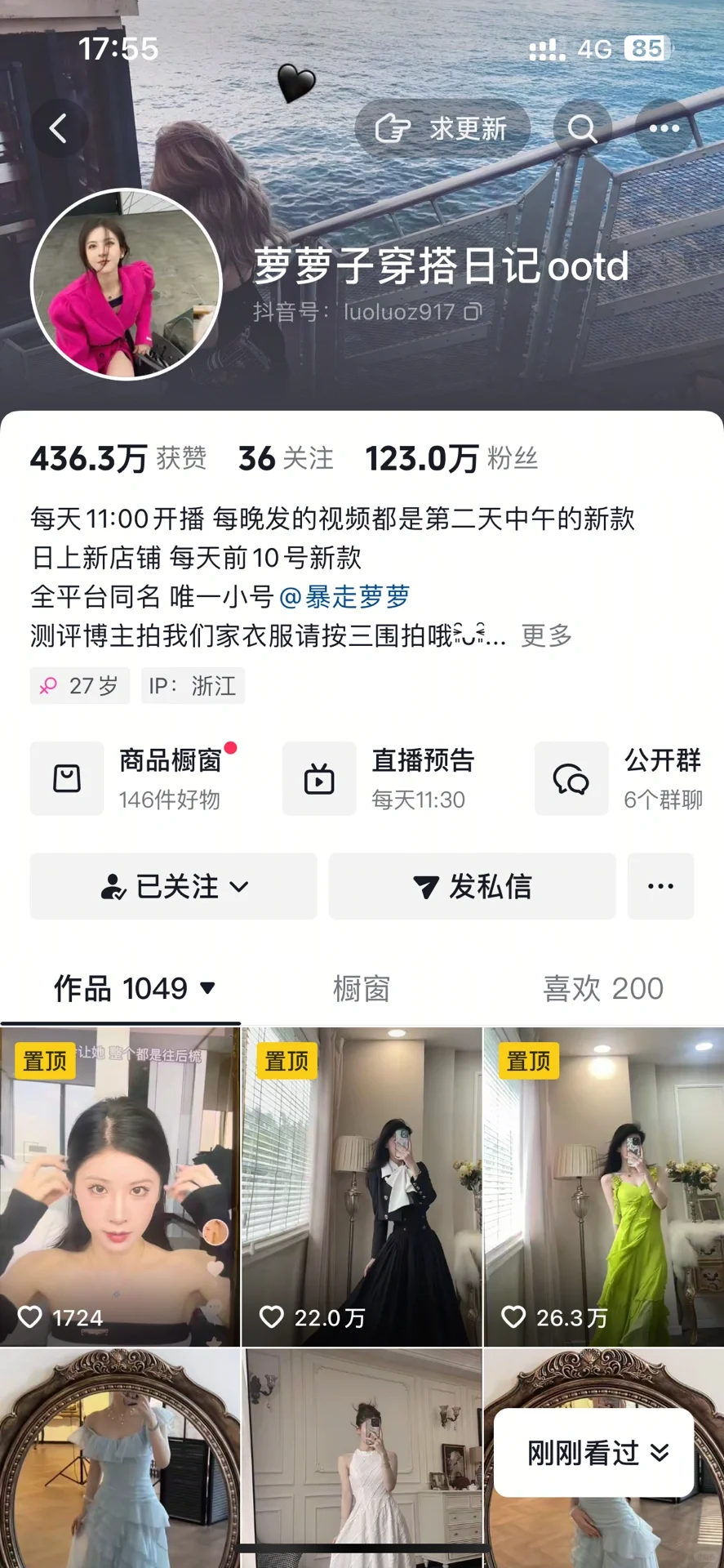 吐槽抖🎵萝萝子的衣服！！狠狠避雷！