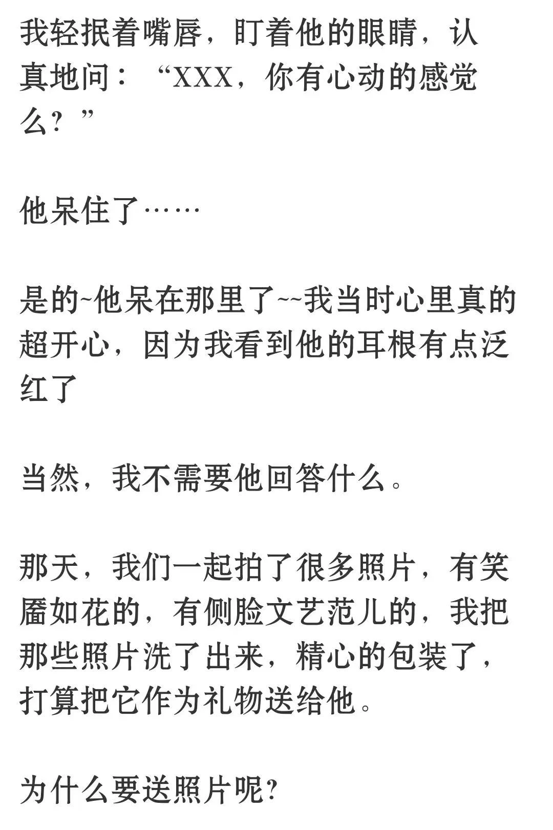 怎么把喜欢的男生搞到手