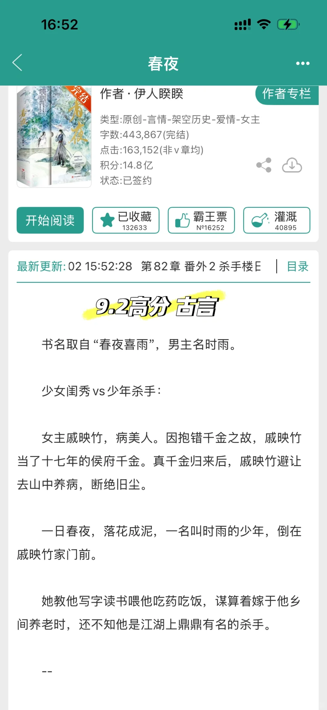 少女闺秀✖️少年杀手 甜宠文 文笔超好👍