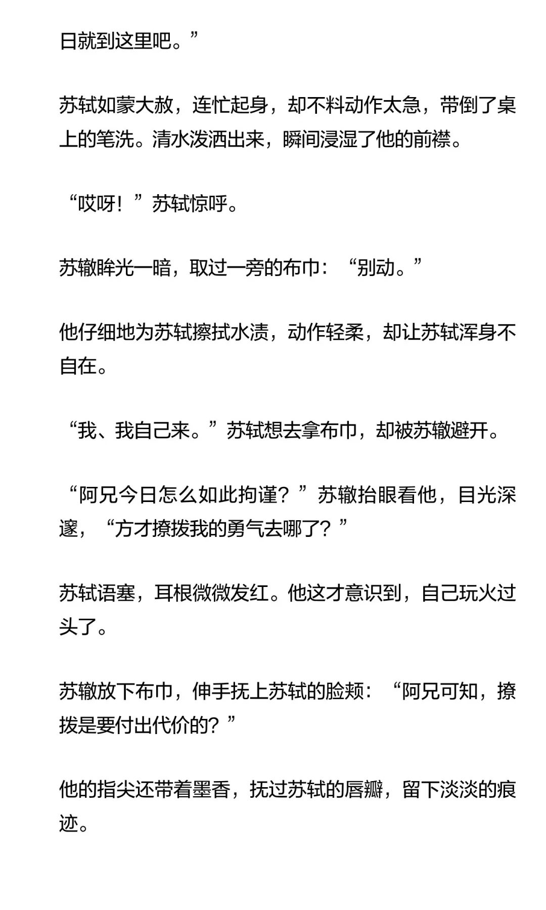 苏轼意图撩拨苏辙被反制了