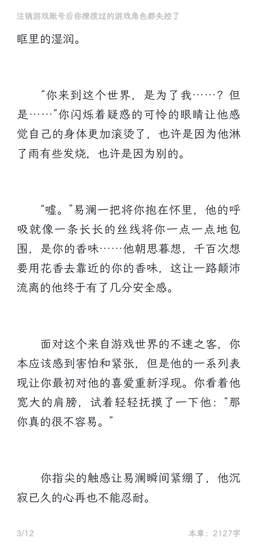 bg｜注销账号后撩拨过的游戏角色失控（完）