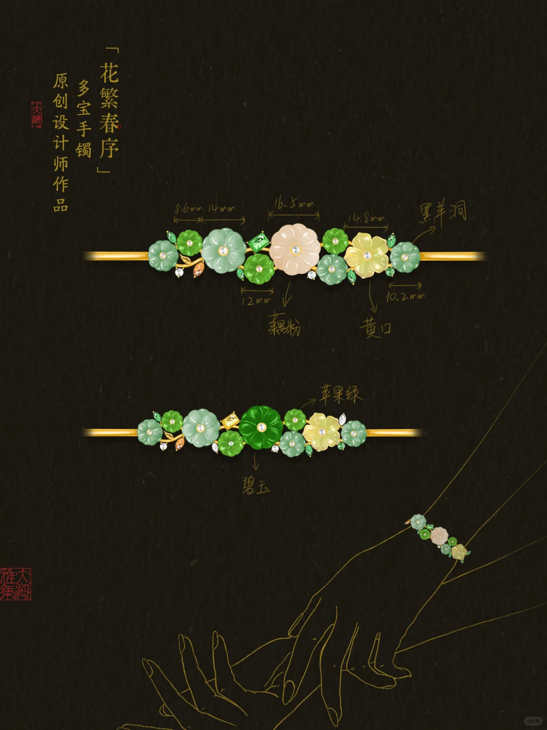 【原创设计 “花繁春序”太阳花多宝手镯】