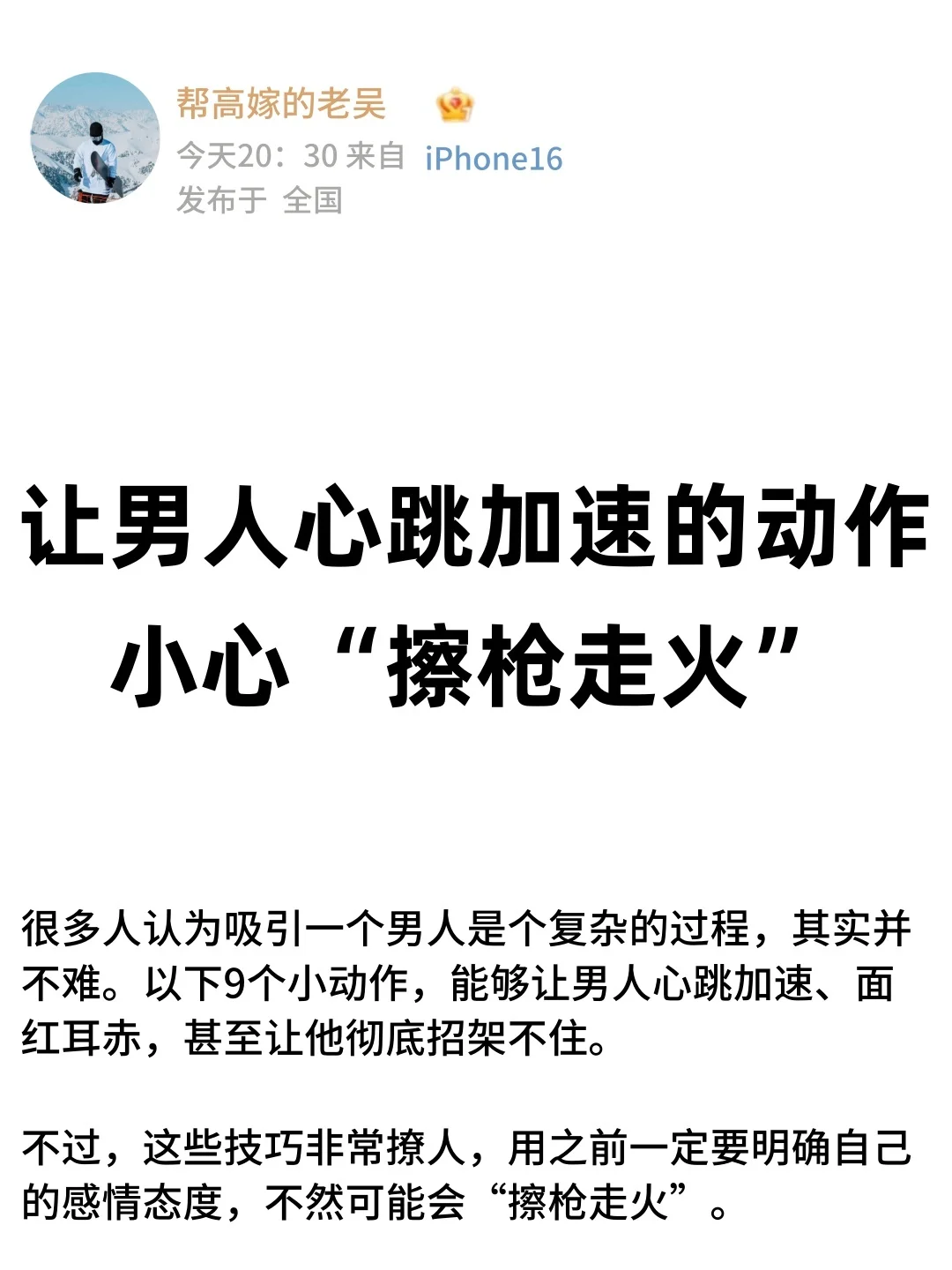 让男人心跳加速的动作小心“擦枪走火”