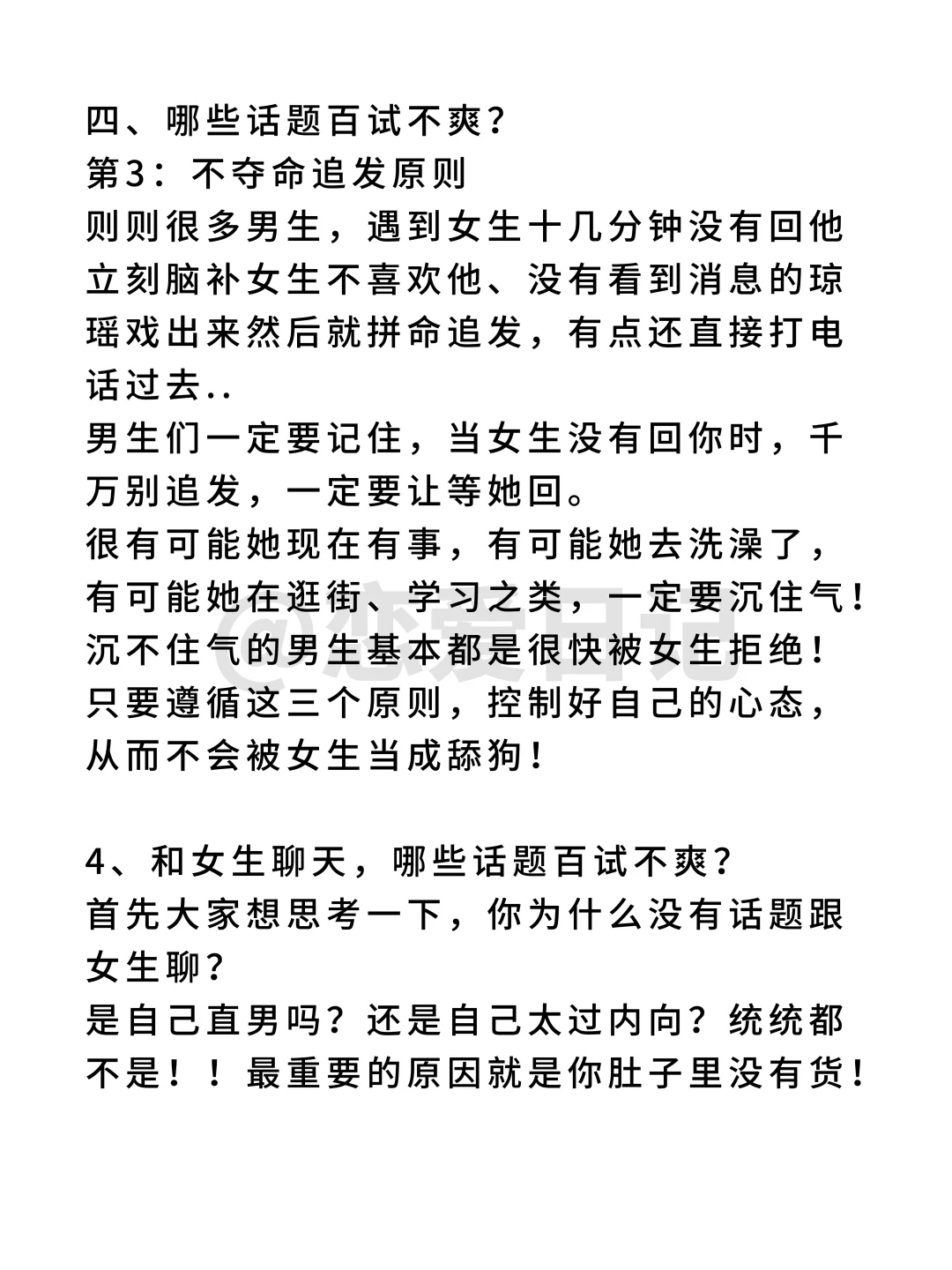 现在追一个女生应该每天和她聊点什么