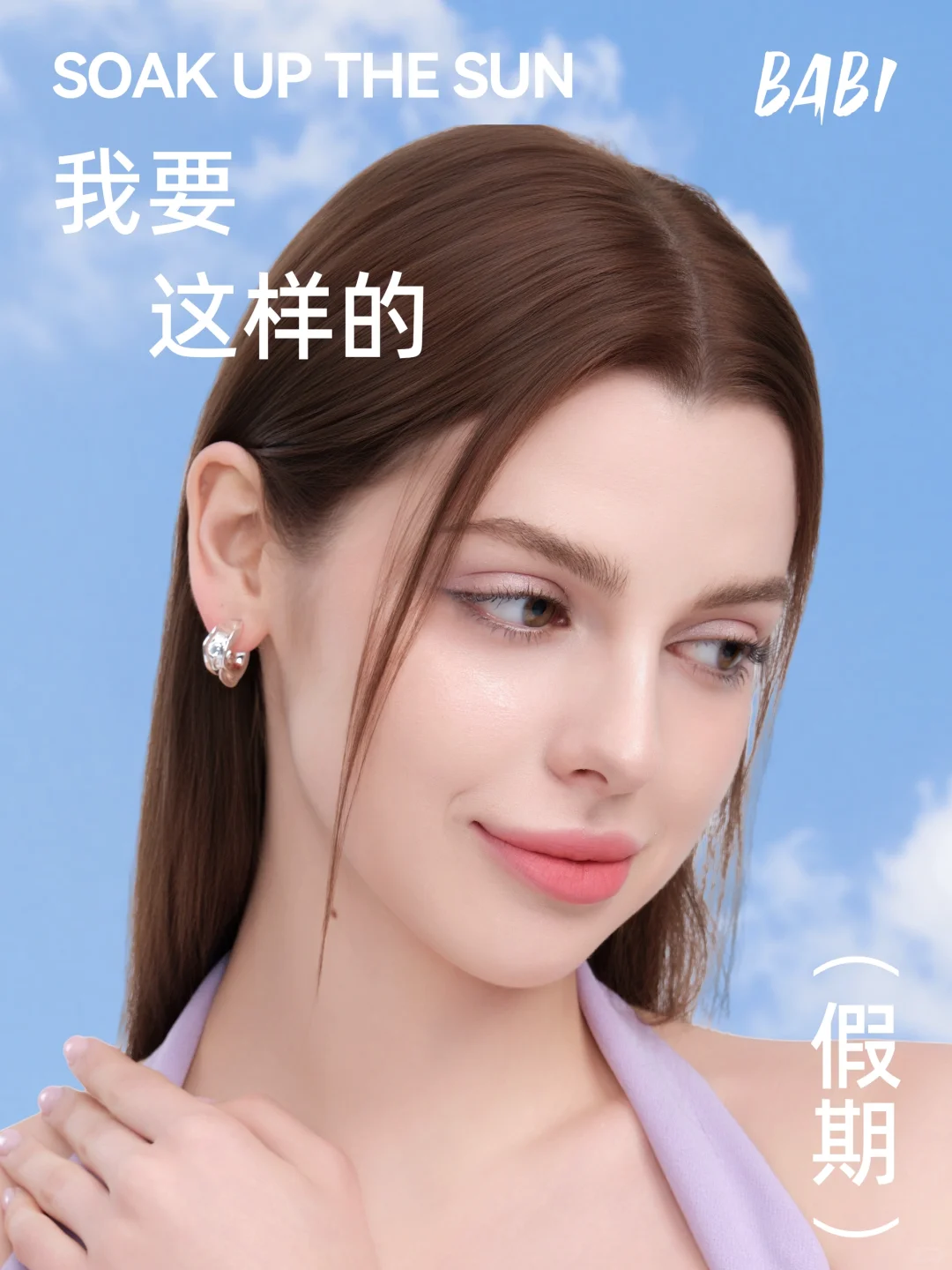 假期出片清单，🔒锁死BABI！