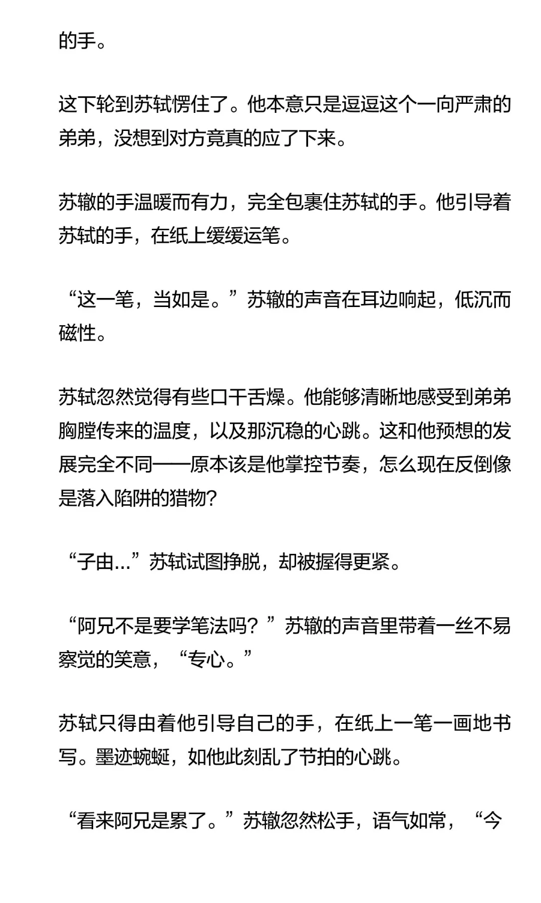 苏轼意图撩拨苏辙被反制了