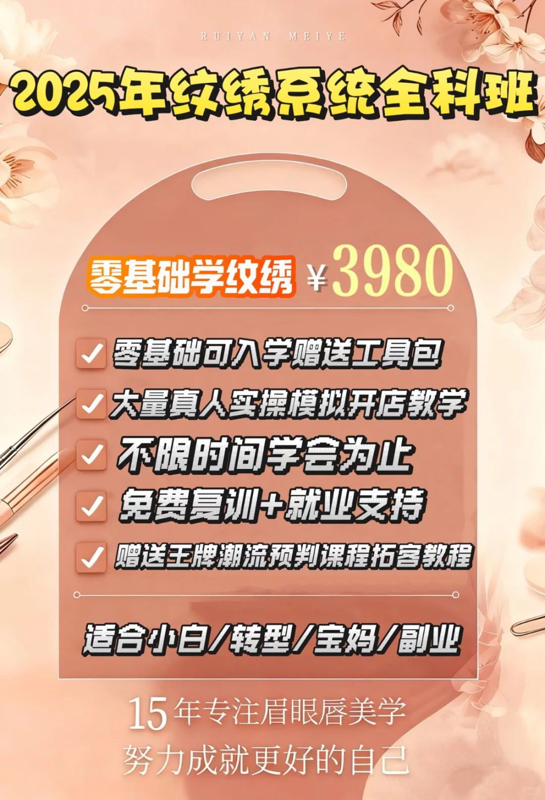 中山纹绣小白疯抢！学会为止+真人实操🔥